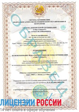 Образец разрешение Невинномысск Сертификат OHSAS 18001